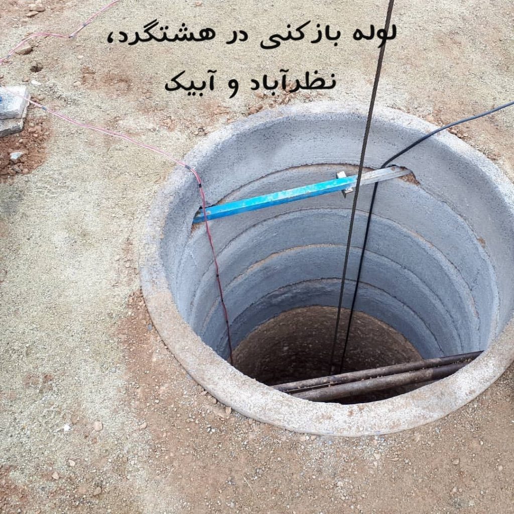 چاه فاضلاب