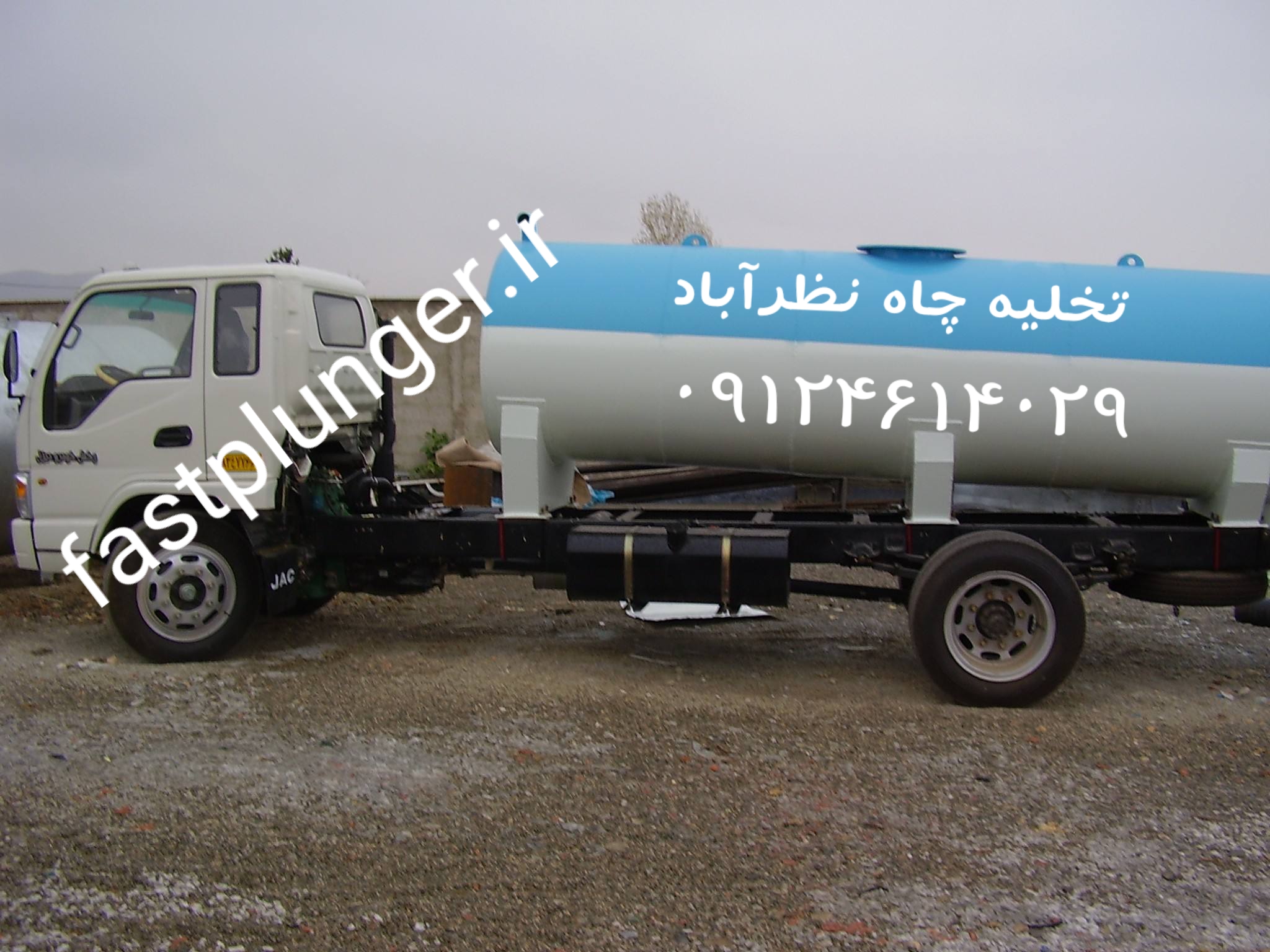 تخلیه چاه نظرآباد