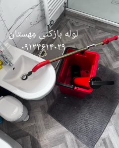 لوله بازکنی مهستان
