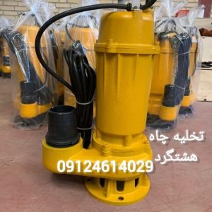 تخلیه چاه هشتگرد